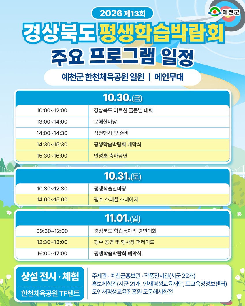 2.2026 제13회 경상북도 평생학습박람회 개최 안내!